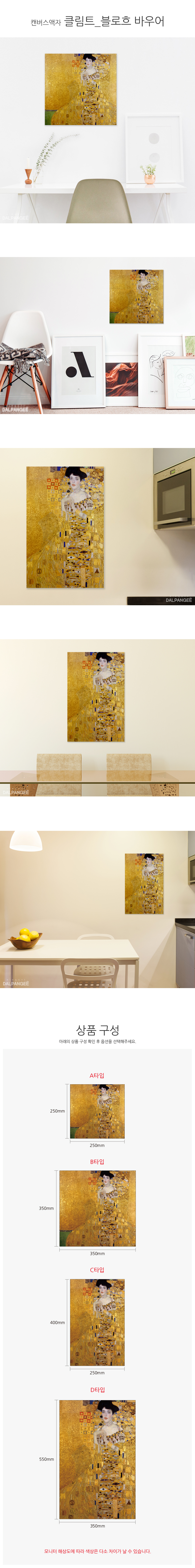 클림트 명화그림 캔버스액자 블로흐 바우어 액자 벽걸이액자 그림액자 인테리어액자 홈인테리어 업소인테리어 업소액자 벽걸이그림액자 업소그림액자 예쁜액자 예쁜벽걸이액자